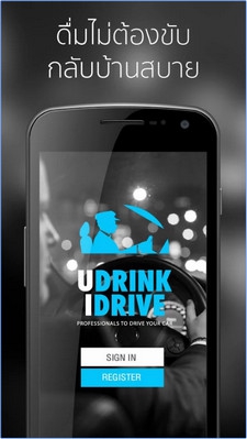 App เรียกคนขับรถ U DRINK I DRIVE
