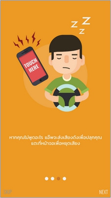 App คำถามแก้ขับรถหลับใน Wake Up Thailand