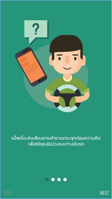 App คำถามแก้ขับรถหลับใน Wake Up Thailand