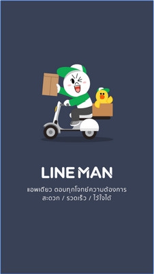 App สั่งอาหาร ส่งของด่วน ส่งพัสดุ LINE MAN