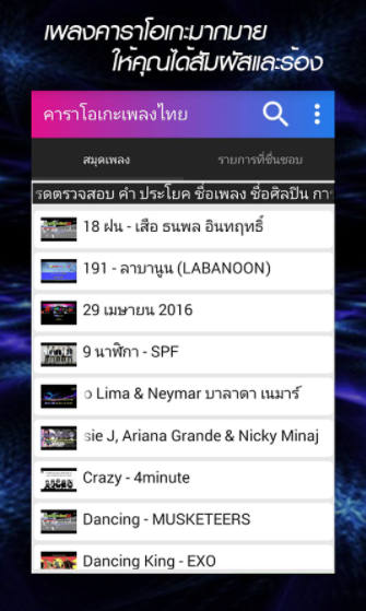App คาราโอเกะเพลงไทย Thai Karaoke