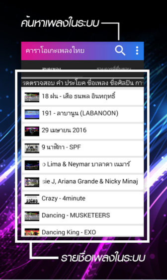 App คาราโอเกะเพลงไทย Thai Karaoke