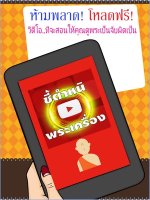App สอนดูตำหนิพระเครื่อง Amulet Thai