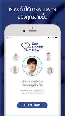 App หาหมอ คุยกับหมอผ่านวิดีโอคอล See Doctor Now