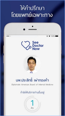 App หาหมอ คุยกับหมอผ่านวิดีโอคอล See Doctor Now