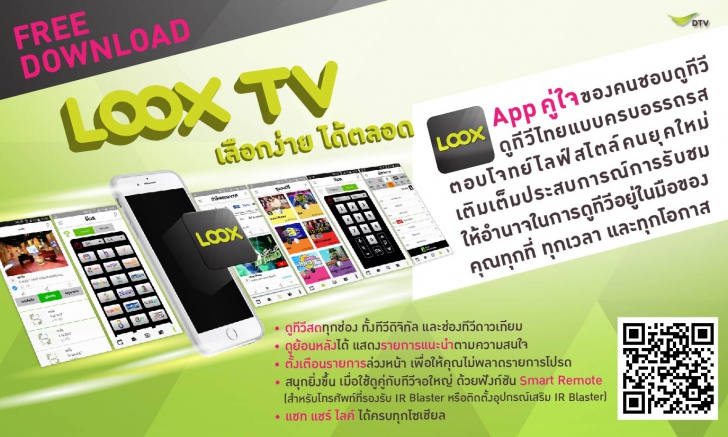 App ดูทีวีสด ดูย้อนหลังช่องทีวีไทย LOOX TV