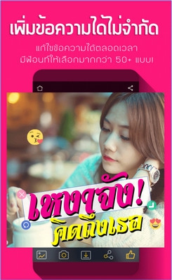 App แต่งรูปพิมพ์ข้อความ ใส่คำบนรูปภาพ Thai Text on Photo