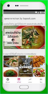 App เมนูอาหาร สูตรอาหารง่ายๆ Kapook Cooking