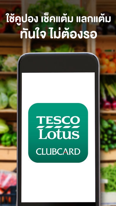 App โลตัสคลับการ์ด Tesco Lotus Clubcard TH