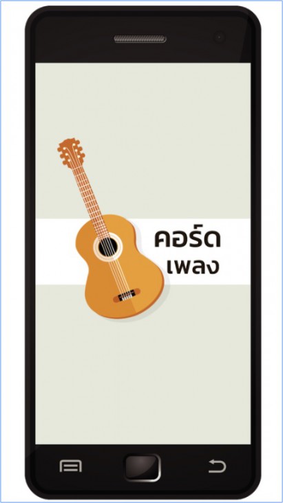 App รวมคอร์ดกีต้าร์ Thai Guitar Chords