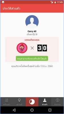 App บริจาคโลหิตสภากาชาดไทย Give Blood