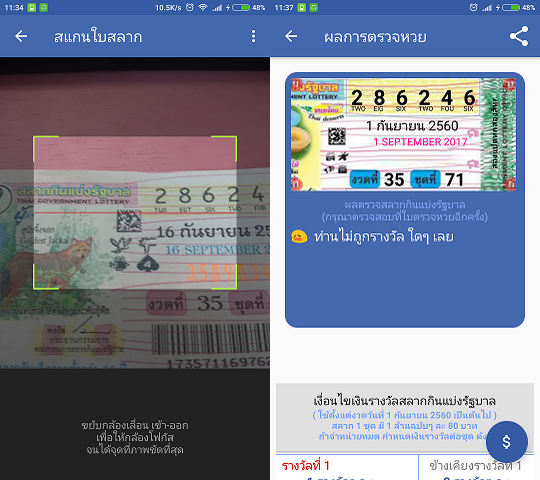 App ตรวจหวย Thai lottery 