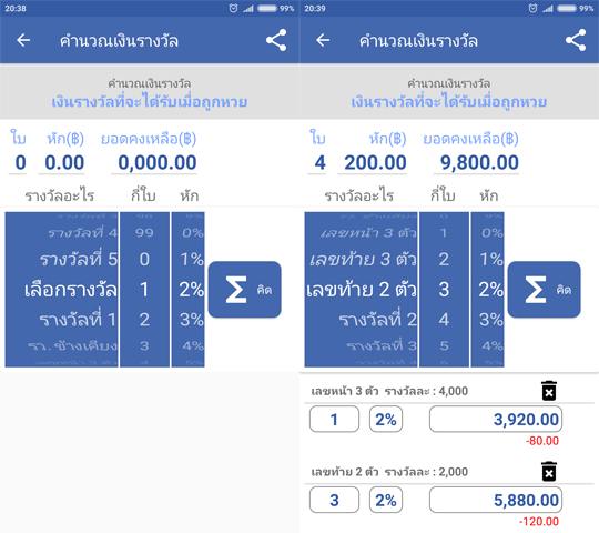 App ตรวจหวย Thai lottery 
