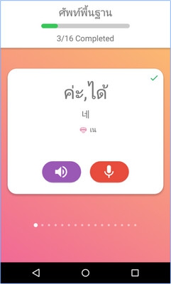 App ฝึกพูดเกาหลี Korean Language Training