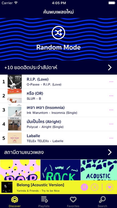 App ฟังเพลงอินดี้ Fungjai Thai Music