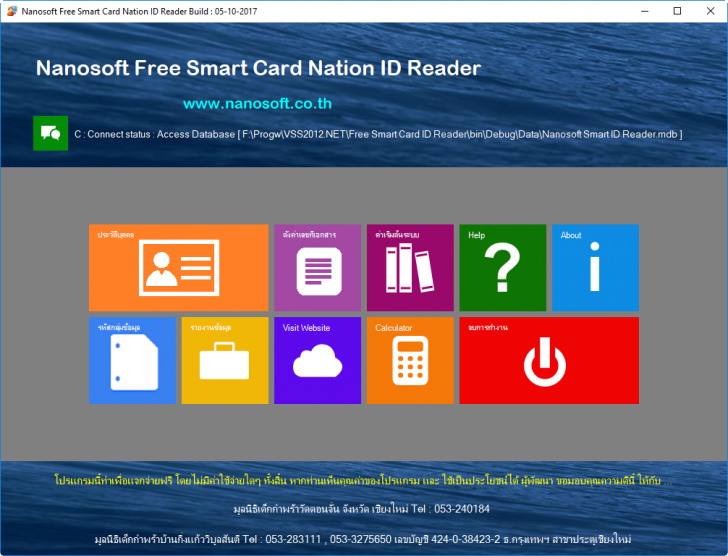 โปรแกรมอ่านบัตรประชาชน Free Smart Card ID Reader