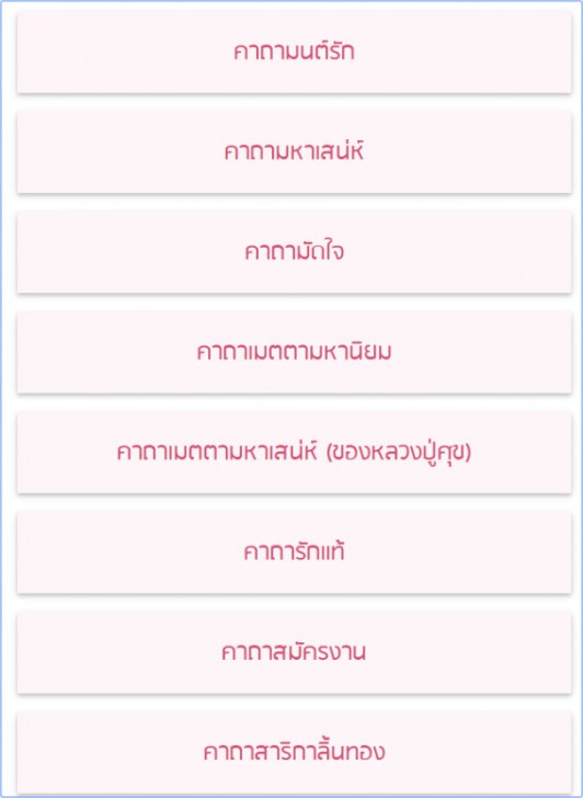 App คาถาเมตตามหานิยม Thai Magic Spell