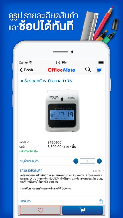 App ช้อปปิ้งสินค้าออฟฟิศออนไลน์ OfficeMate