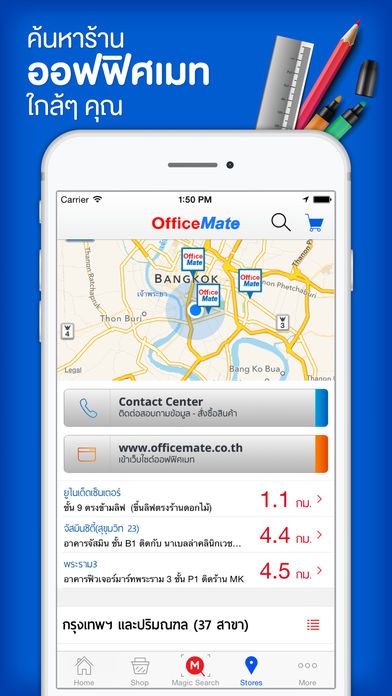 App ช้อปปิ้งสินค้าออฟฟิศออนไลน์ OfficeMate