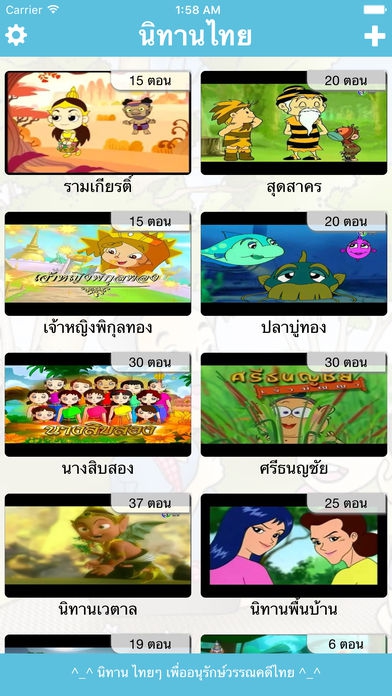 App นิทานไทย การ์ตูน สำหรับเด็ก Thai Tale