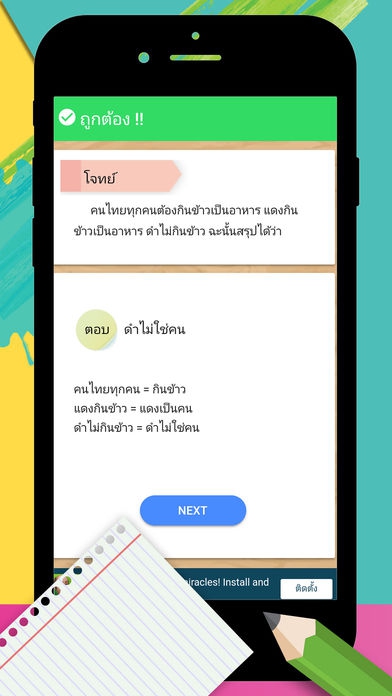 App แนวข้อสอบ รวมข้อสอบไทยแบบออนไลน์
