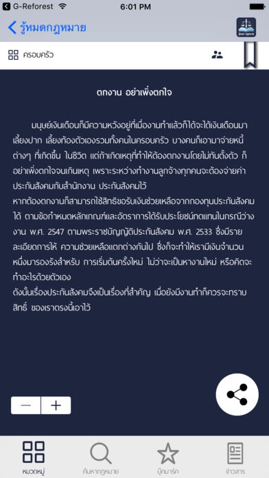 App รวมกฏหมายไทย Thai Law