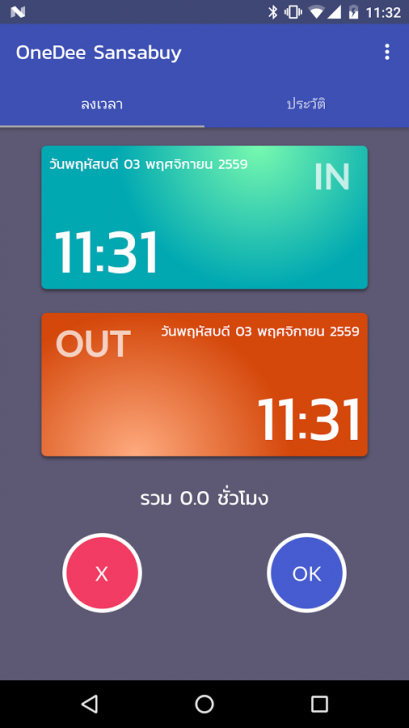 App เครื่องตอกบัตร ลงเวลาออนไลน์ OneDee