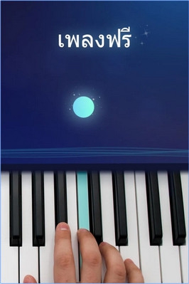 App ฝึกเล่นเปียโน Yokee Piano