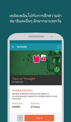 App กิจกรรมฝึกสมองพัฒนาปัญญา Lumosity