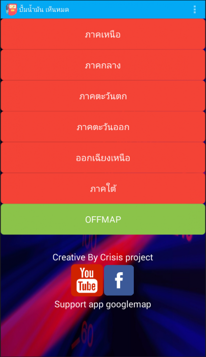 App รวมแผนที่ปั๊มน้ำมัน สถานีบริการน้ำมัน ในประเทศไทย