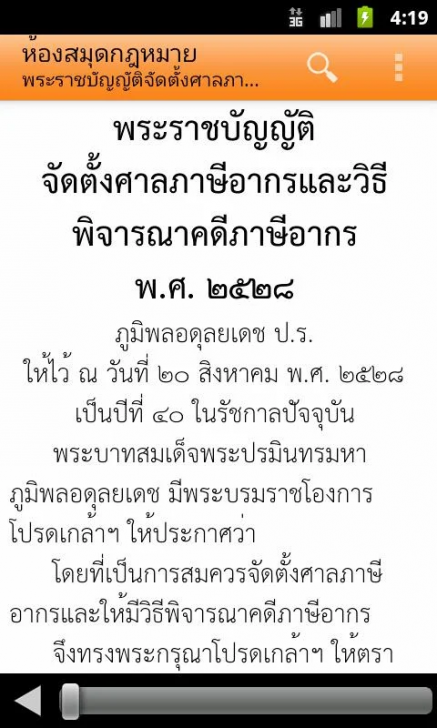 App กฎหมายไทย Thai Law Library