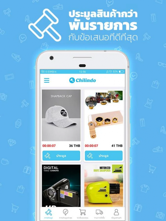 App ประมูลสินค้า Chilindo