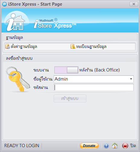 iStore Xpress (โปรแกรม iStore Xpress บริหารร้านค้า ควบคุมสต็อก ฟรี)