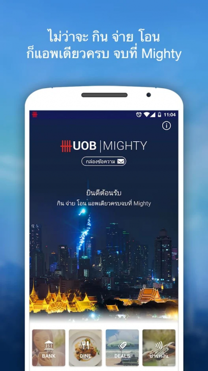 App ทำธุรกรรมการเงิน UOB Mighty Thailand