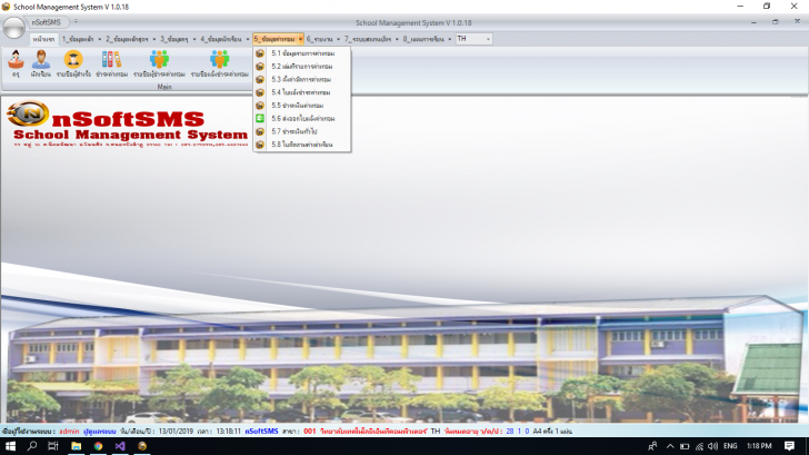 โปรแกรมระบบบริหารงานโรงเรียน School Management Systems
