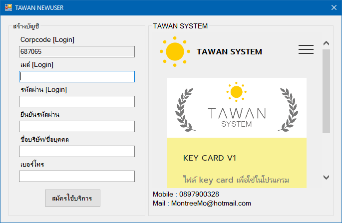 โปรแกรมบริหาร จัดการลานจอดรถ คิดค่าจอดรถ TAWAN SYSTEM
