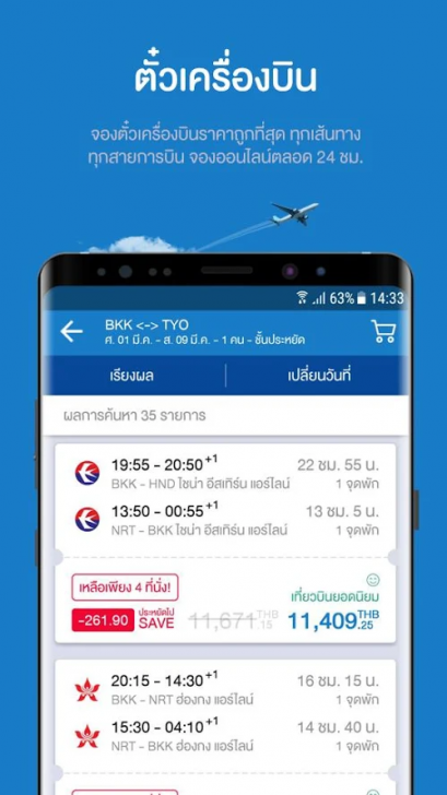 App จองตั๋วเครื่องบิน โรงแรม ทัวร์ TRAVIZGO