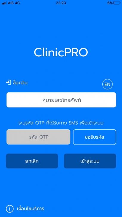ClinicPRO (App ศูนย์รวมบริการคลินิกและโปรโมชั่นคลินิก)