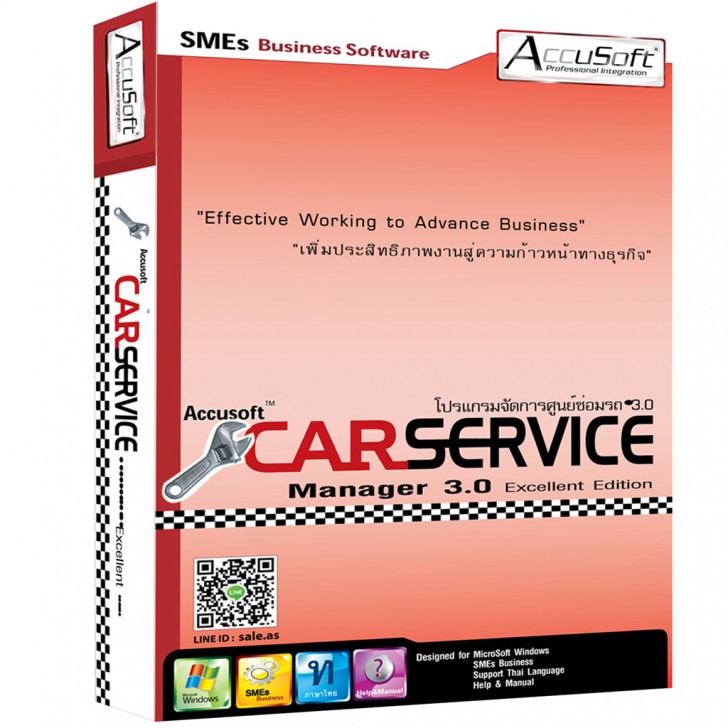 Car Service Manager (โปรแกรม Car Service Manager อู่ซ่อมรถ อู่ซ่อมสี ศูนย์บริการซ่อมรถยนต์)