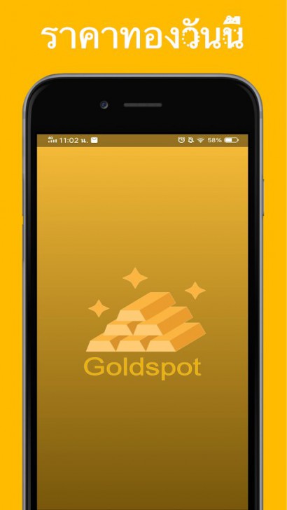 แอป ราคาทองวันนี้ - Goldspot 