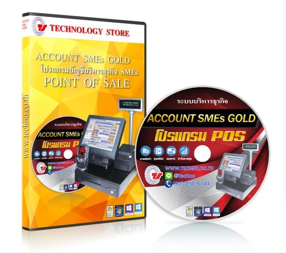 โปรแกรมขายหร้าร้าน Account SMEs Gold