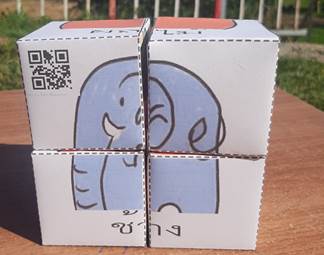 กล่องตัวต่อขนาด A4 (BoxPuzzle หรือโปรแกรมสร้างกล่องตัวต่อสำหรับสื่อการสอน)