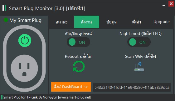 Smart Plug Monitor โปรแกรมควบคุมปลั๊กไฟ TP-Link HS110