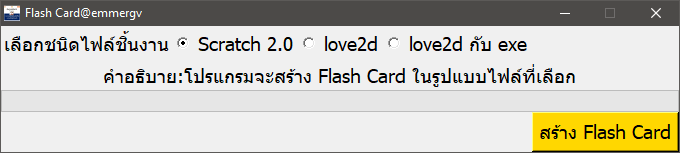 โปรแกรมสร้าง Flash Card หรือ Object Learning อย่างง่าย