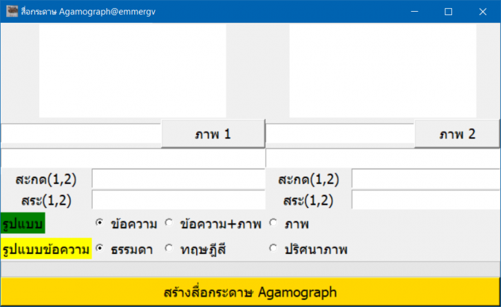 Agamograph (โปรแกรมทำสื่อกระดาษ Agamograph หรือกระดาษพับถามตอบ)