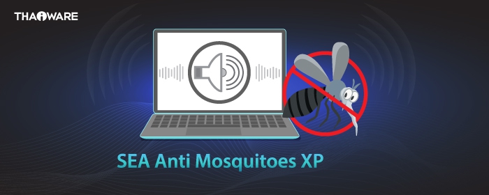 โปรแกรมไล่ยุง SEA Anti Mosquitoes XP