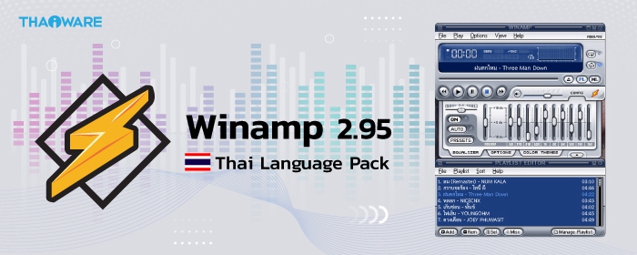 ชุดภาษาไทยสำหรับโปรแกรม Winamp 2.95 (Winamp 2.95 Thai Language Pack)