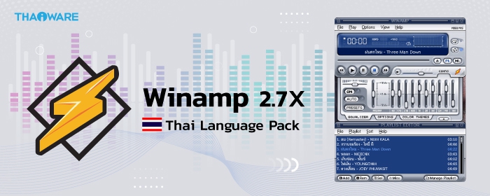 ชุดภาษาไทยสำหรับโปรแกรม Winamp 2.7x (Winamp 2.7x Thai Language Pack)