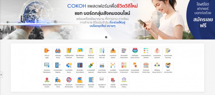COKOH (โปรแกรมสอบออนไลน์ ใช้งานในรูปแบบ Web Application)
